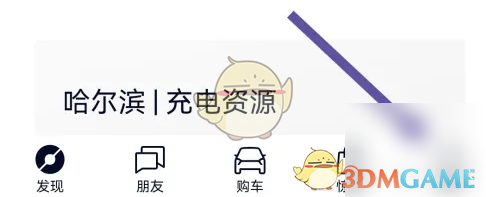 蔚来修改昵称方法