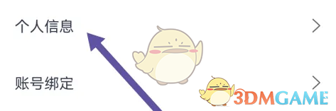 蔚来修改昵称方法