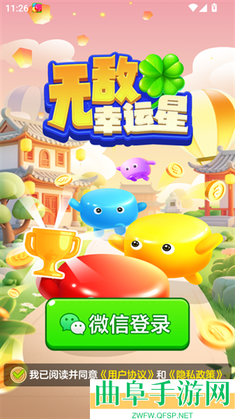 无敌幸运星红包版游戏下载