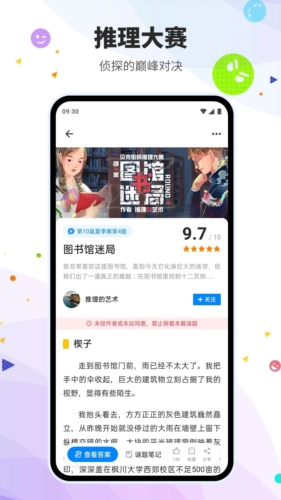 贝克街推理学院app下载