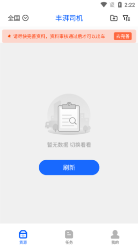 丰湃司机安卓版app下载