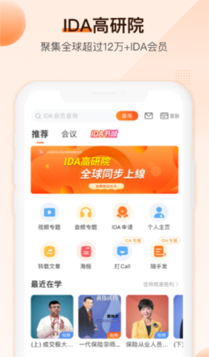 IDA高研院app下载