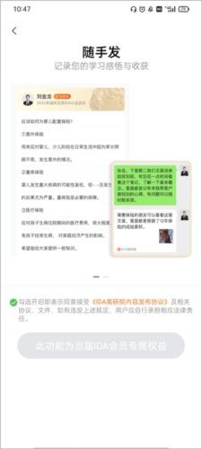 IDA高研院app下载