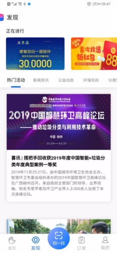 搭把手回收安卓版app下载