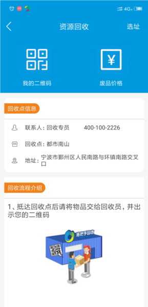 搭把手回收安卓版app下载