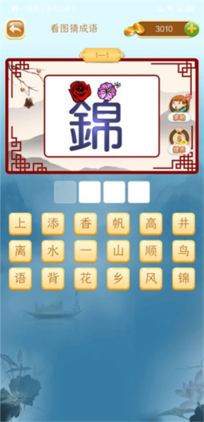 成语猜猜猜app下载