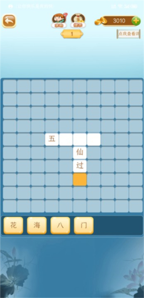 成语猜猜猜app下载