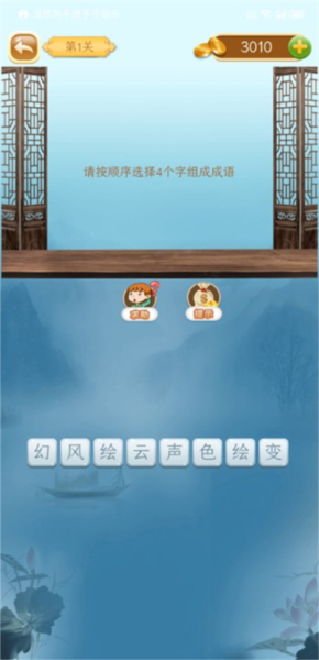 成语猜猜猜app下载