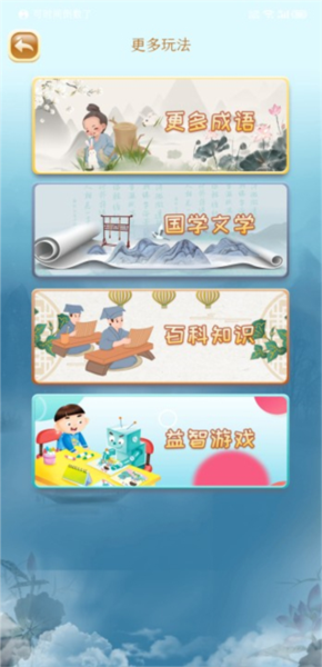 成语猜猜猜app下载