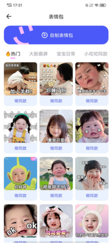 宝宝版美图秀秀app下载