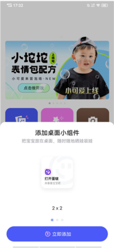宝宝版美图秀秀app下载