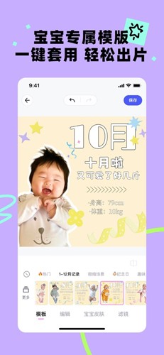 宝宝版美图秀秀app下载