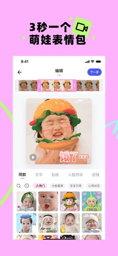 宝宝版美图秀秀app下载