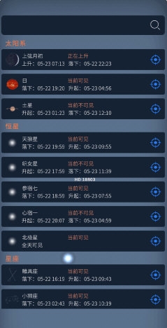 宇宙星图app下载