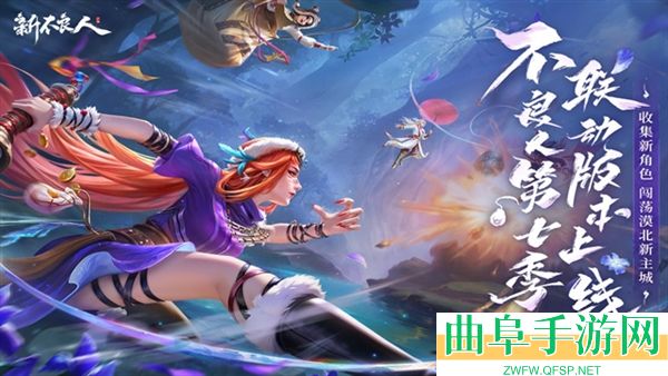 新不良人0.1折游戏下载