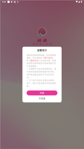 桃遇app安卓版app下载