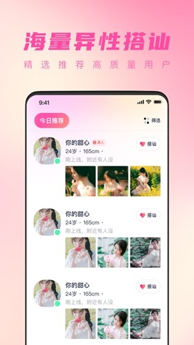 桃遇app安卓版app下载