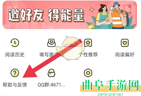 点点穿书解绑QQ方法