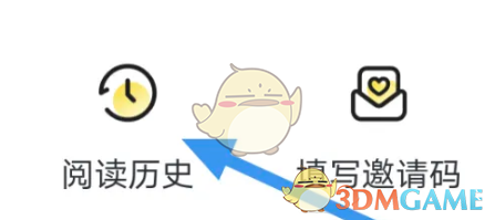 点点穿书阅读历史查看方法