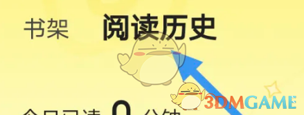 点点穿书阅读历史查看方法