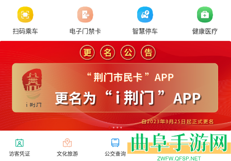 i荆门app最新版app下载