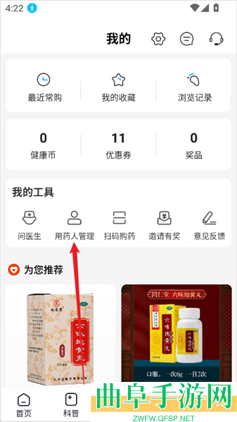 方舟健客网上药店官方版app下载