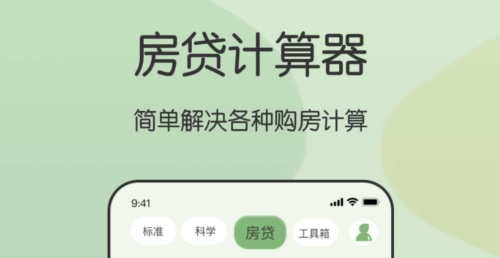 全能管家计算器最新版app下载
