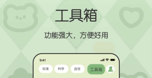 全能管家计算器最新版app下载