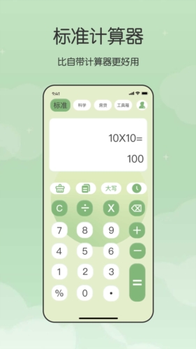 全能管家计算器最新版app下载