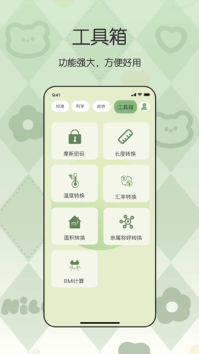 全能管家计算器最新版app下载