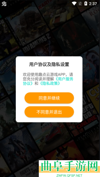 趣点云游戏APPapp下载