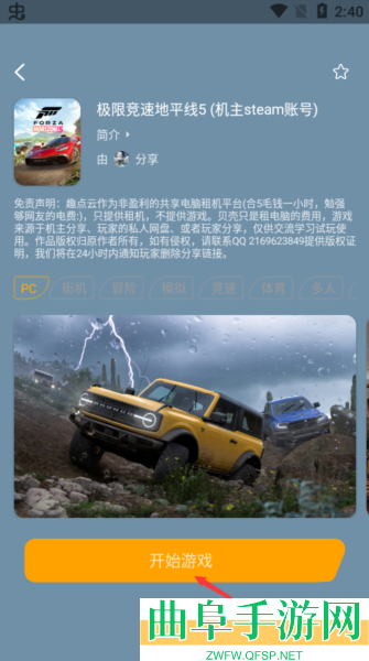 趣点云游戏APPapp下载