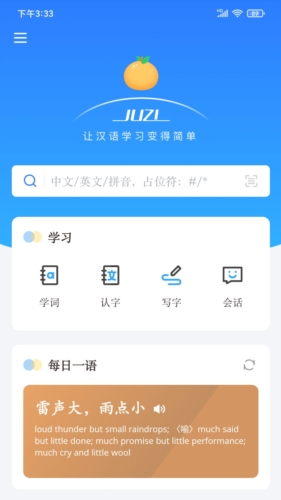 JUZI汉语app下载