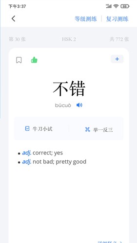 JUZI汉语app下载