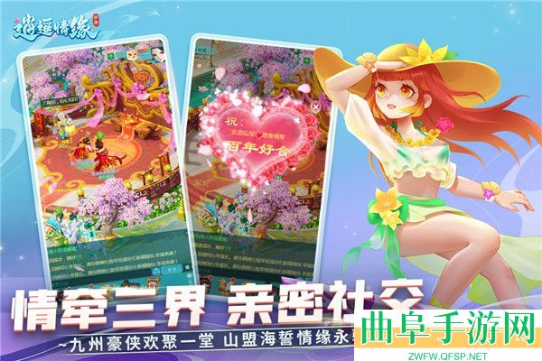 逍遥情缘天穹版游戏下载