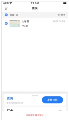 每账app下载
