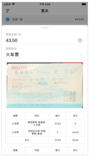 每账app下载