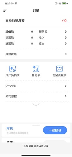 每账app下载