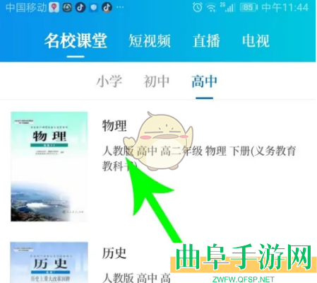 大象新闻查看回放视频方法