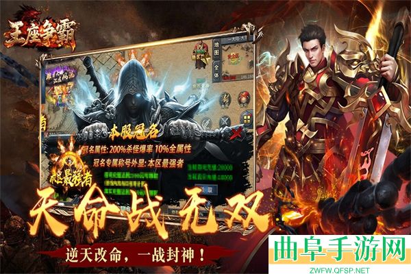 王座争霸传奇游戏下载