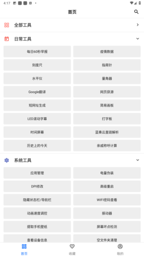 二次元工具箱app下载