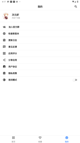 二次元工具箱app下载