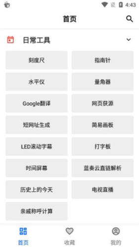 二次元工具箱app下载