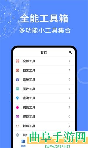 二次元工具箱app下载