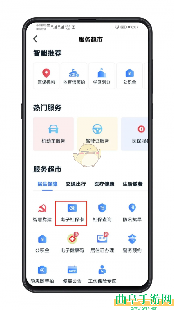 我的长沙开通电子社保卡方法
