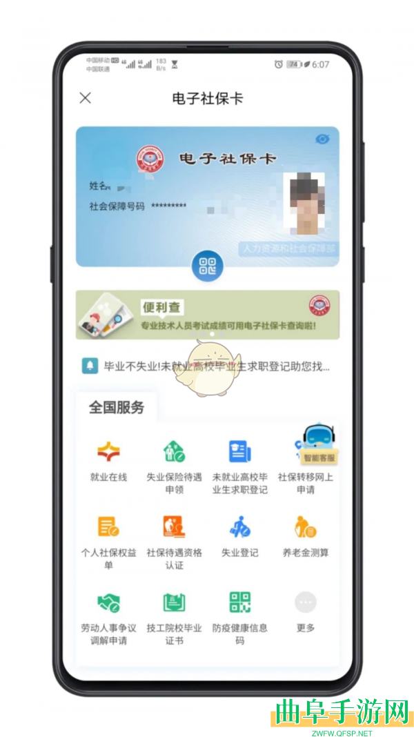 我的长沙开通电子社保卡方法