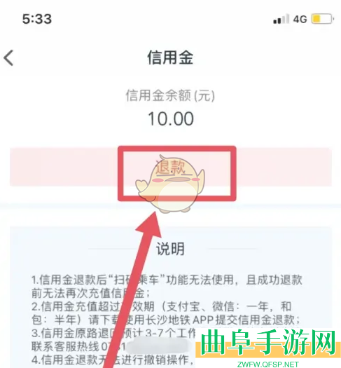 我的长沙退信用金方法