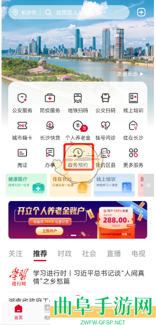 我的长沙预约取号方法