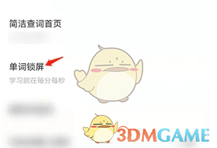 网易有道词典设置年级方法