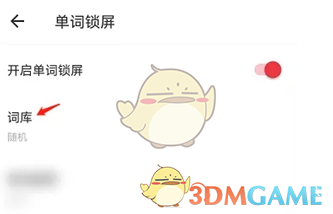 网易有道词典设置年级方法